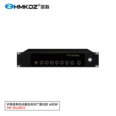 向點播合并式廣播功放650W
